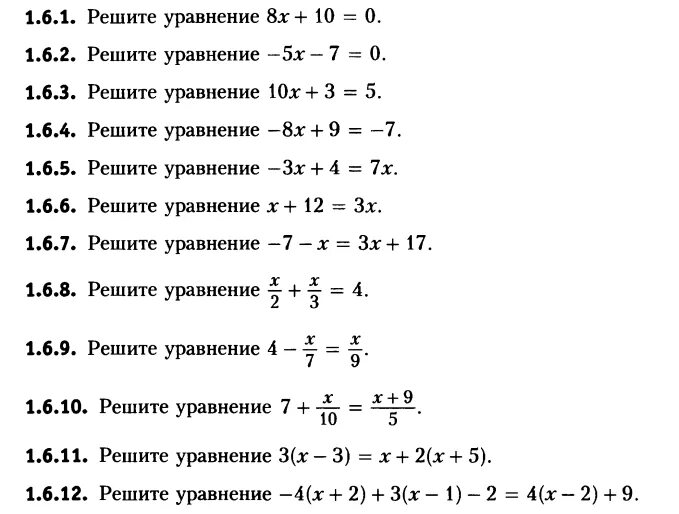 Решение уравнений 6 класс тренажер с ответами. Решение линейных уравнений тренажер. Линейные уравнения задания. Линейные уравнения 7 класс примеры для тренировки. Тренажер 7/1/ нkbytqyst ehfdytybz.