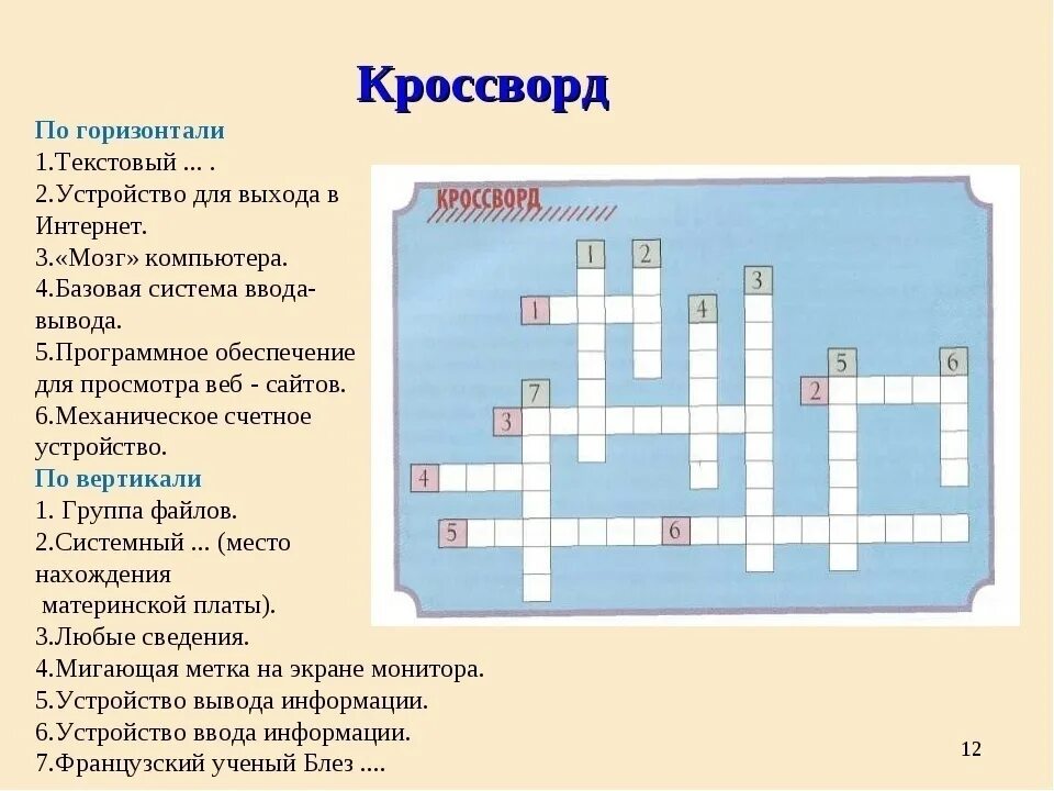 Социальная сеть кроссворд. Кроссворд по информатике с ответами. Кроссворд на тему Информатика. Информатика кроссворд с ответами. Сканворд по информатике.