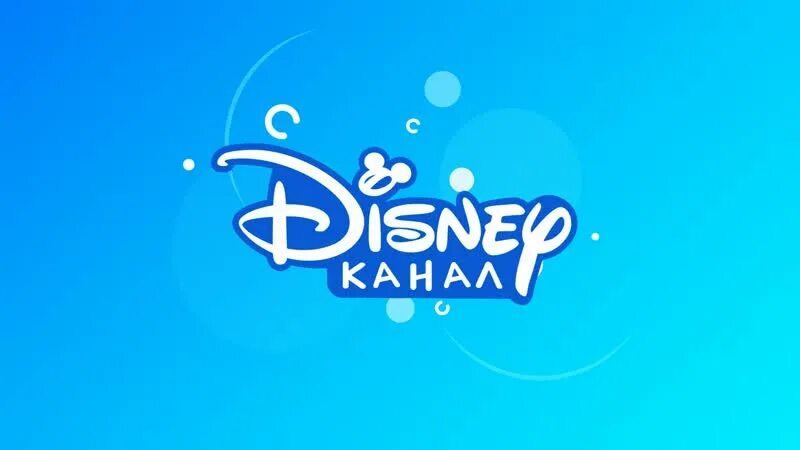 Канал дисней 1. Канал Disney. Канал Дисней большая анимация. Канал Disney (Россия). Канал Дисней большая анимация 2019.