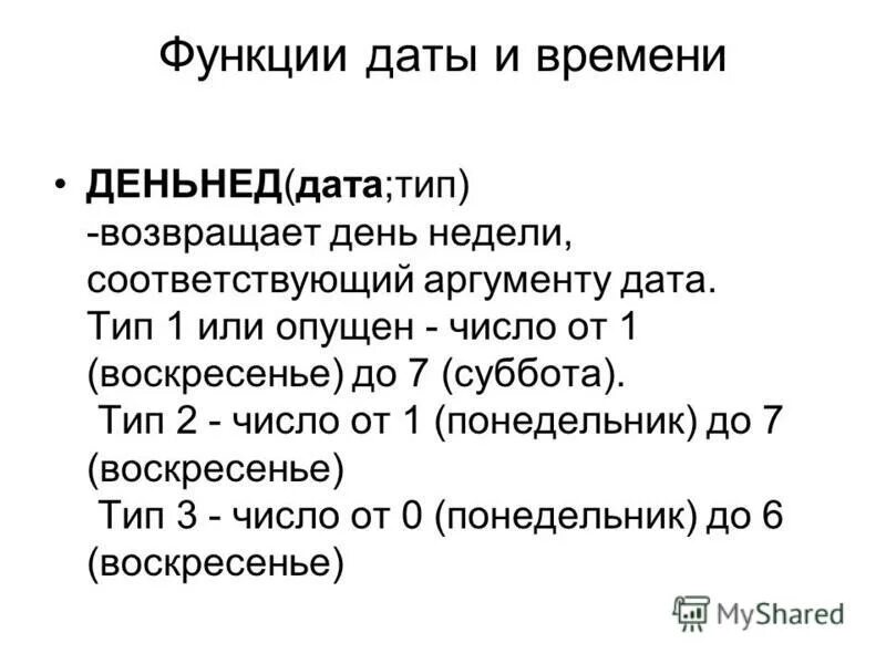 Тип дата время. Тип дата время