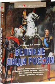 Даты жизни великих людей