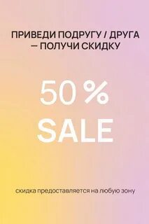 Привести 50