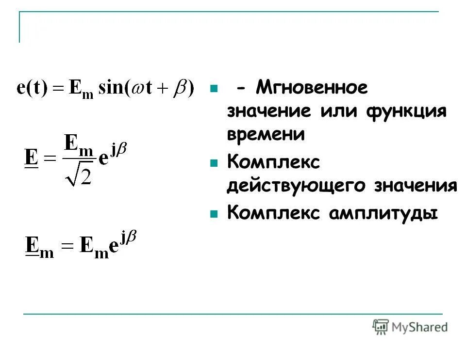 мгновенное значение напряжения. определить действующее значение эдс. комплексом действующего значения. комплексом действующего значения. комплексом действующего значения.