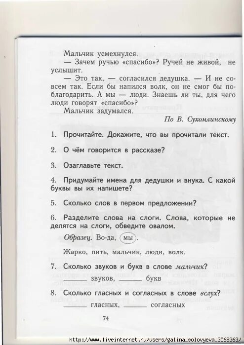 Ручей сколько слогов. Сколько звуков в слове ручьи. Сколько согласных звуков в слове ручей. Разбор слова ручей. Анализ слова ручей.