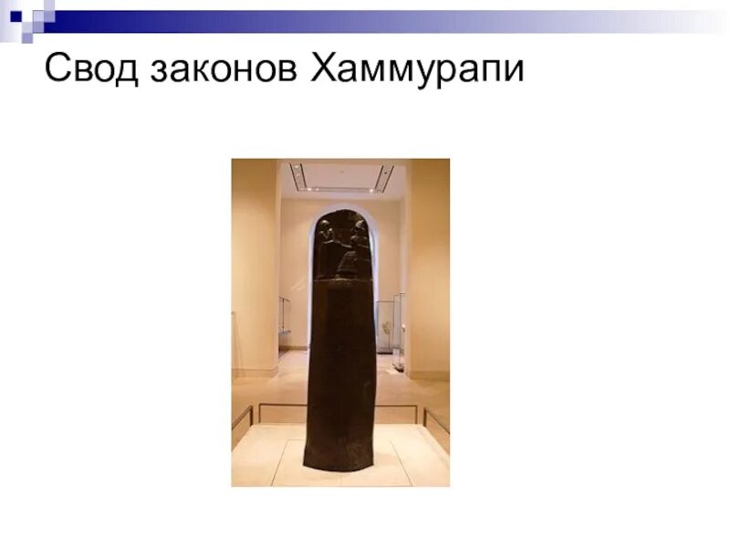 Свод законов хаммурапи был. Свод законов тайхоре доклад. кодекс тайхорё. свод законов этельстана картинки. свод законов короля эдуарда картинки.