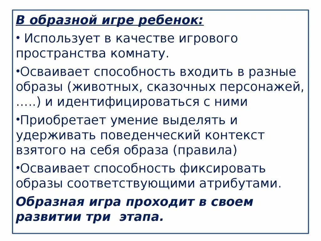 Образная игра это. Подвижные музыкальные игры. Особенности образной игры. Образная игра это. Этапы развития образной игры.