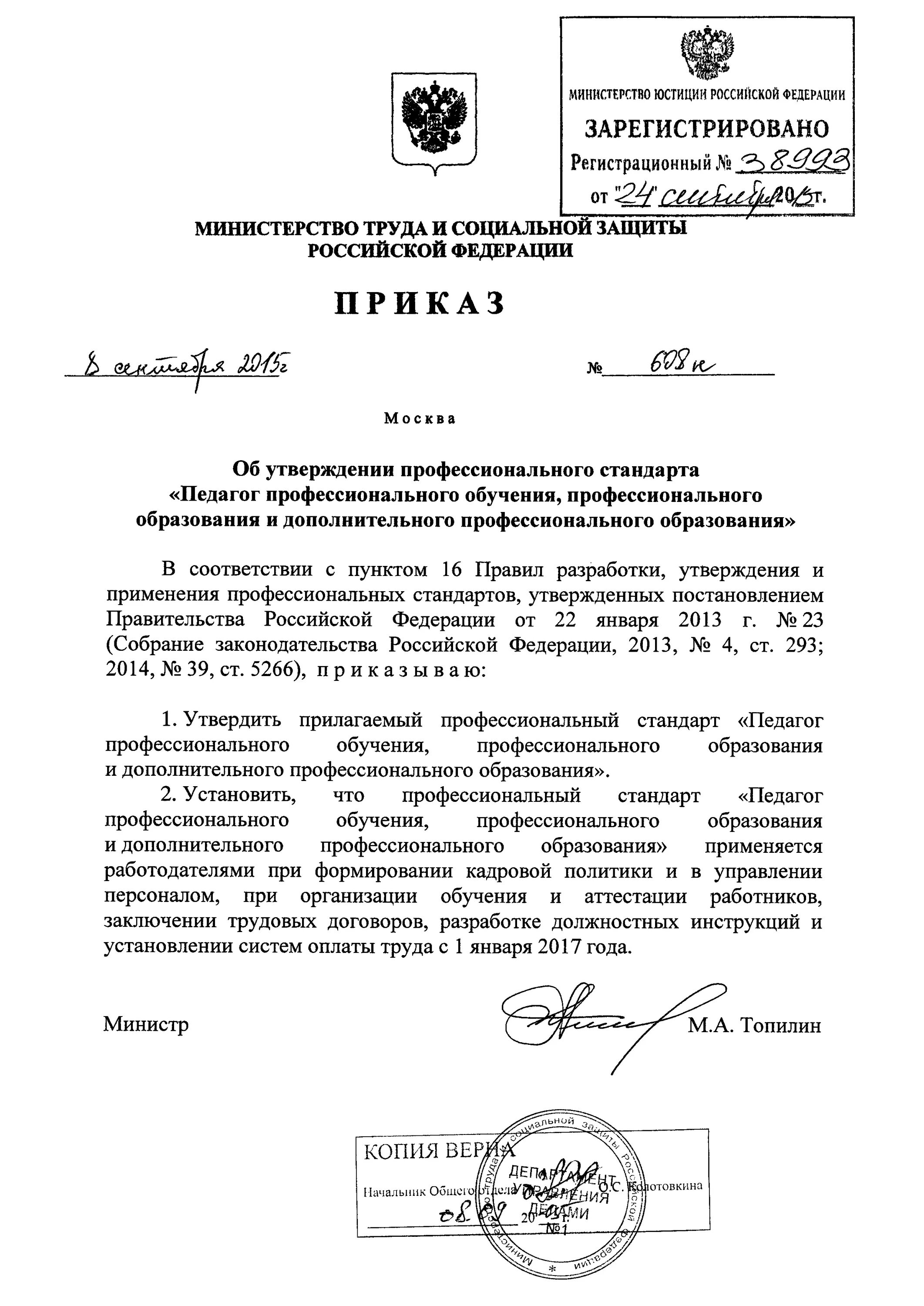 2013 профстандарт педагог. приказ об утверждении профессионального стандарта воспитатель. профстандарт педагога приказ минтруда от 18 октября 2013 544н. приказ министерства труда и социальной защиты рф. приказ минтруда россии от 18.