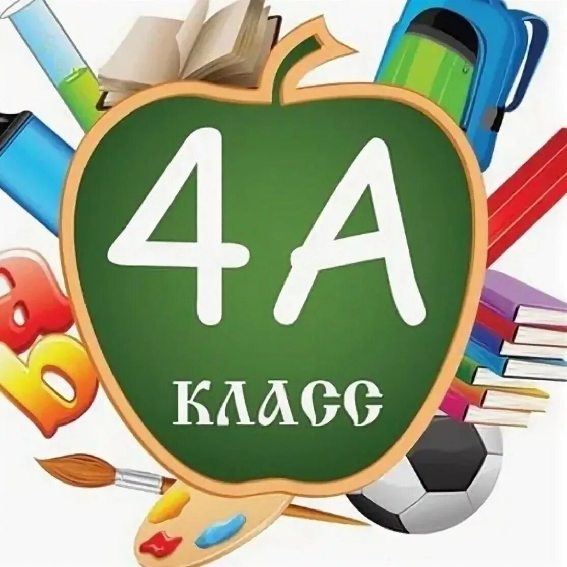 4 Класс. Наш 4 класс. Эмблема класса 4. Красивые эмблемы для класса. Видео а 4 в школе