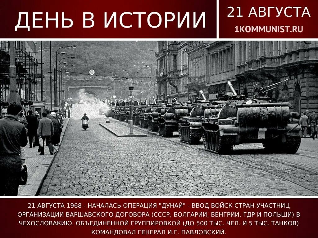Дунай 1968. Ввод войск в чехословакию участники операции «дунай». операция «дунай». чехословакия, 1968 год.. операция дунай прага 1968. пражская весна арт.