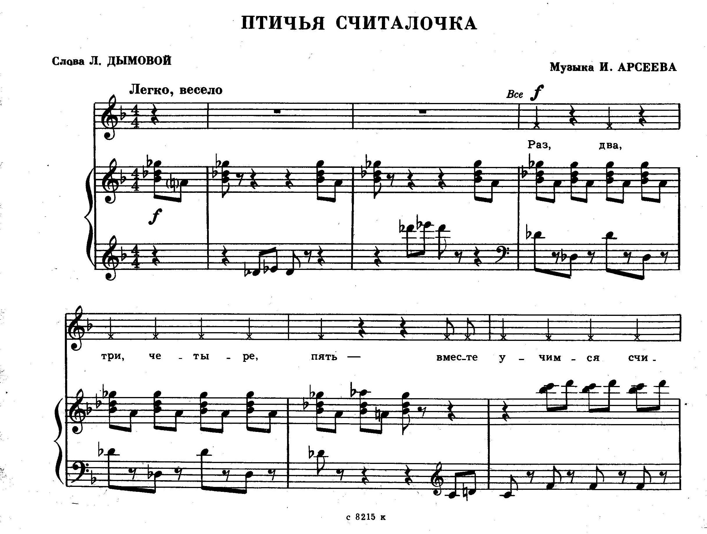 Песня раз два три слова песни. Считалочка про Ноты. Песня Новогодняя считалка. Песенка Новогодняя считалочка и раз два три. Новогодняя считалочка песня Ноты.