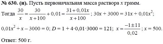 Алгебра 8 класс макарычев 815. Алгебра 8 класс номер 630. 630 Алгебра 8 класс Макарычев.