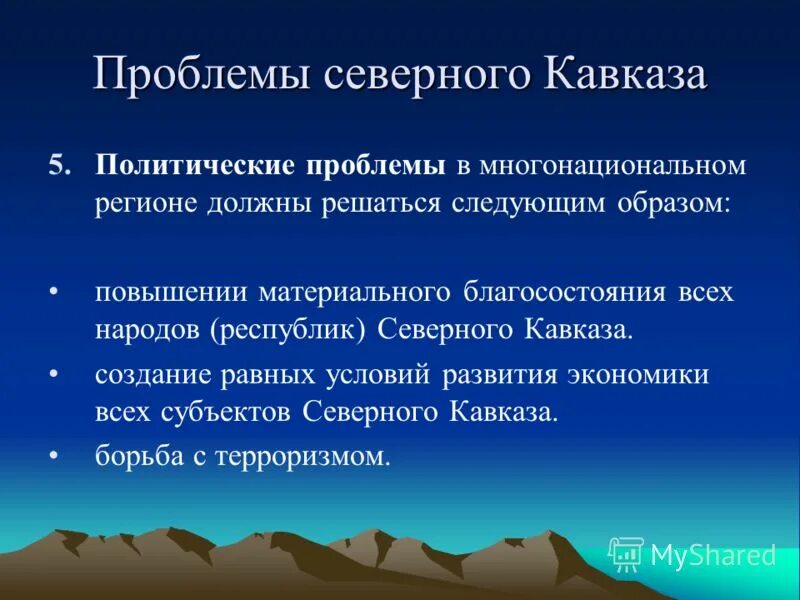 Географическое положение северо кавказского. Экологические проблемы Кавказа. Проблемы Северного Кавказа. Экологические проблемы Северного Кавказа. Проблемы Северного Кавказа и их решения.