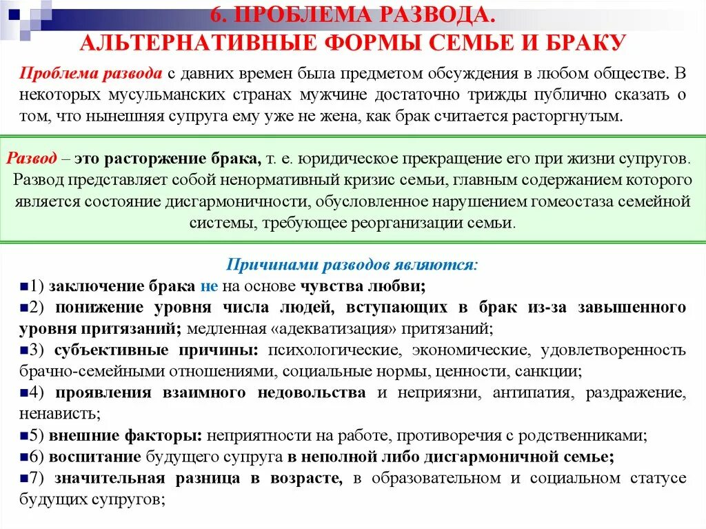 Альтернативные формы брака и семьи социология. Социальные причины разводов. Проблема развода. Причины, мотивы и факторы развода.. Семейные проблемы в браке