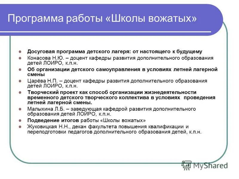 Программа школы вожатых. Школа вожатых объявление о наборе. Школа вожатых. Витязь юфу лагерь. Школа юного вожатого программа.