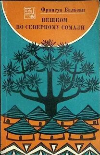 Сомали книга