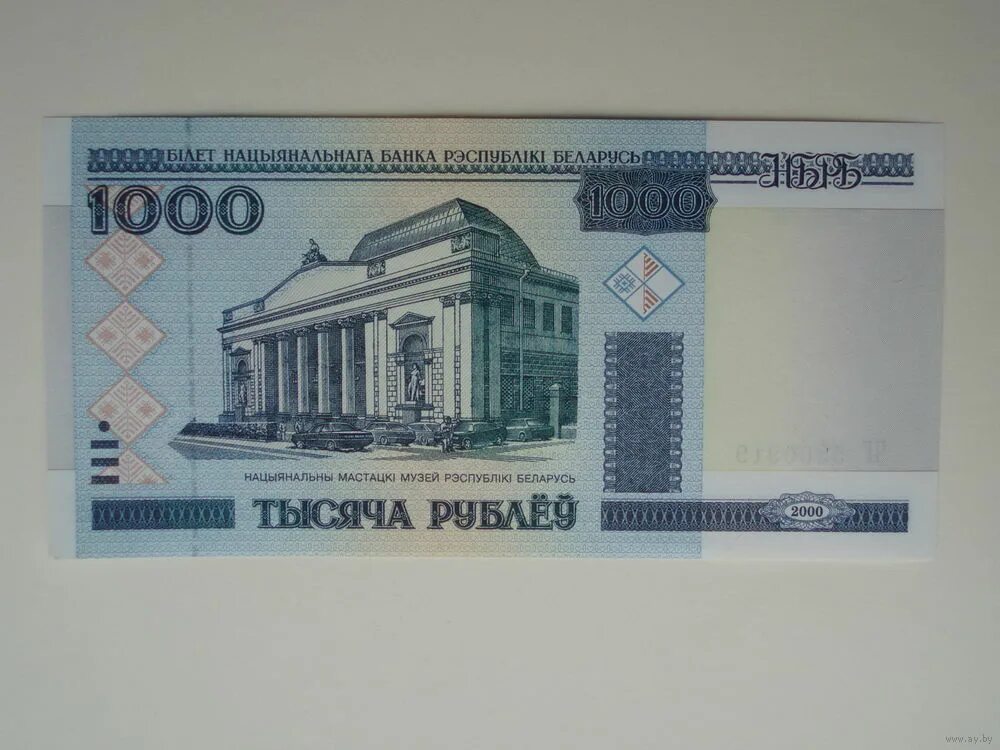 беларуский рубель