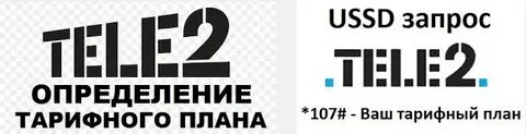 Теле 2 предложения