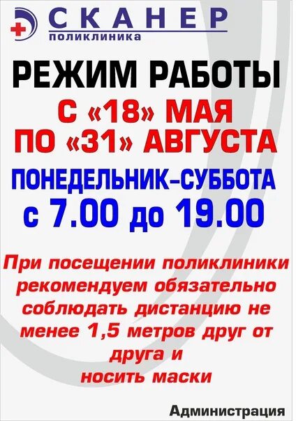 Сканер новый уренгой график. Сканер поликлиника новый уренгой. уренгой поликлиника сканер. сканер новый уренгой абанцева. сканер новый уренгой режим работы.