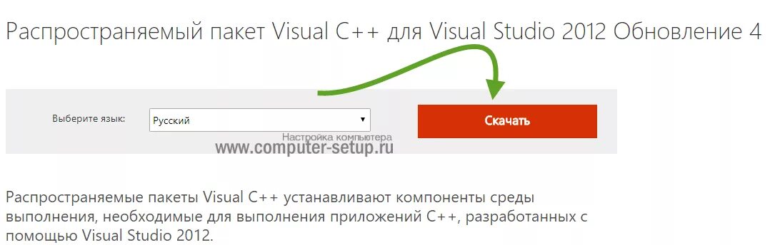 Распространяемый пакет visual c 2012 обновление 4. Microsoft visual c. Распространяемый пакет visual c 2012 обновление 4. Microsoft visual c++ размер. Microsoft visual 2015.