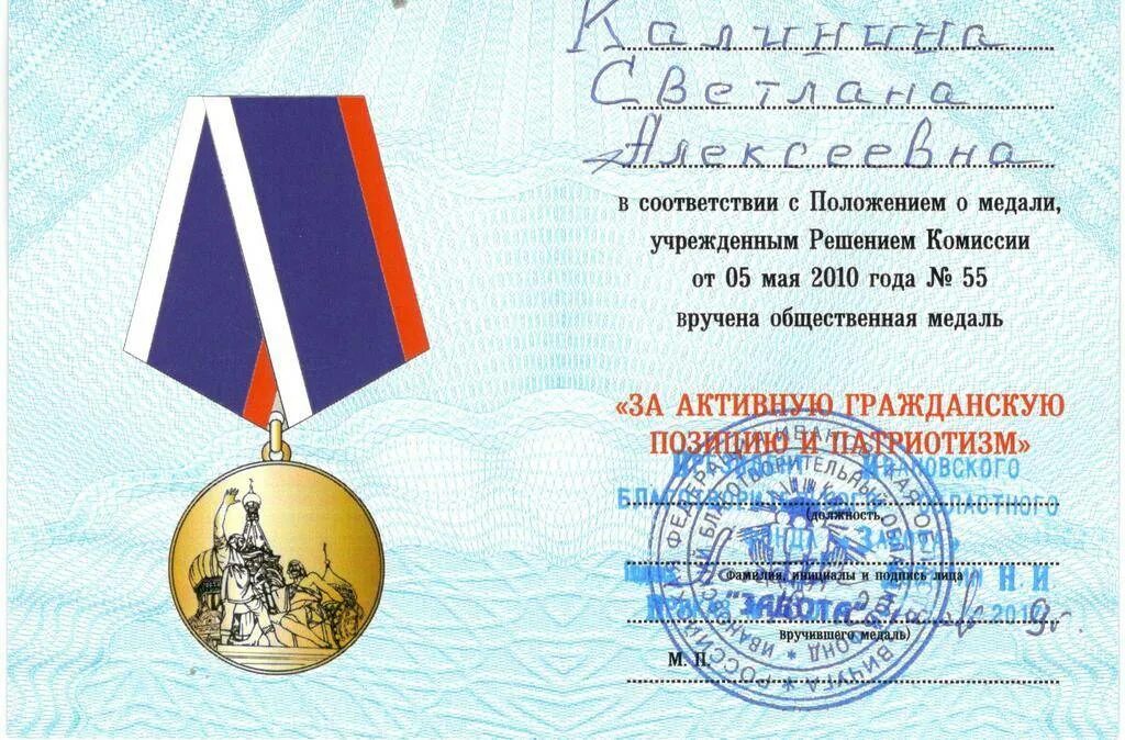 Благодарим за активную гражданскую позицию. Медаль за активную гражданскую позицию. за активную гражданскую позицию и патриотизм. медаль за активную гражданскую позицию и патриотизм. медаль за патриотизм активную гражданскую.