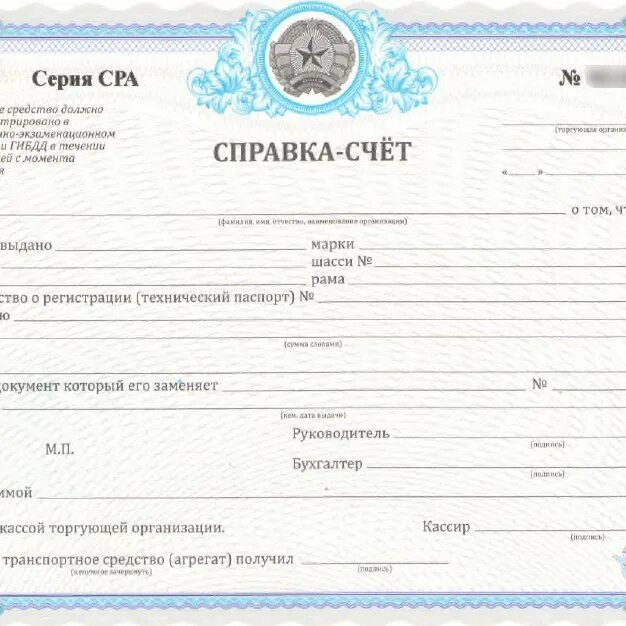 Справка счёт на автомобиль. Справка-счет на автомобиль ЛНР. Бланки справка счет. Счет справка на авто. Выдача счет справок