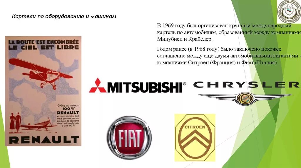 Примером картеля является