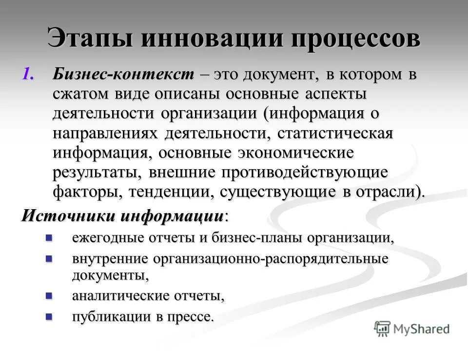 инновационный процесс и инновационная деятельность. фазы жизненного цикла инновационного продукта. инновация этапы. инновация этапы. этапы инновационного процесса схема.