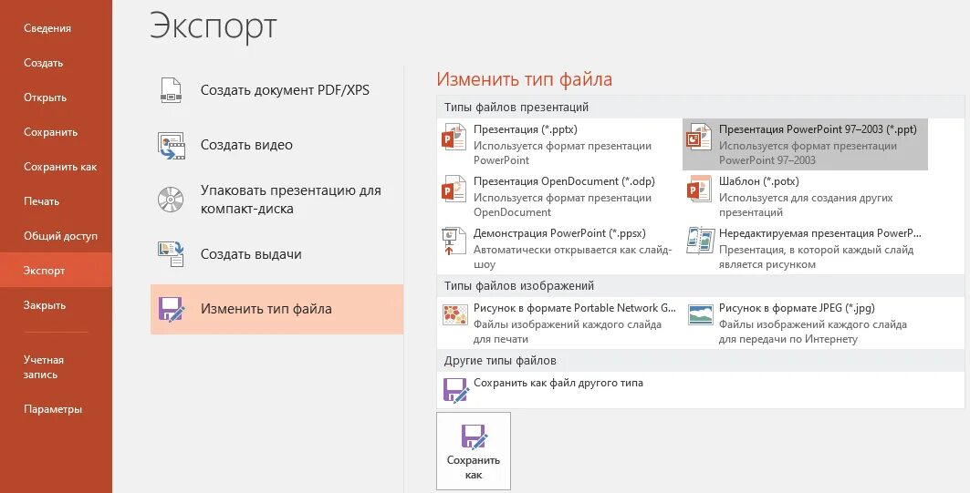 Повер в джипег. Как сохранить презентацию. Сохранение презентации в POWERPOINT. Сохранить презентацию POWERPOINT. Как сохранить презентацию в пдф.