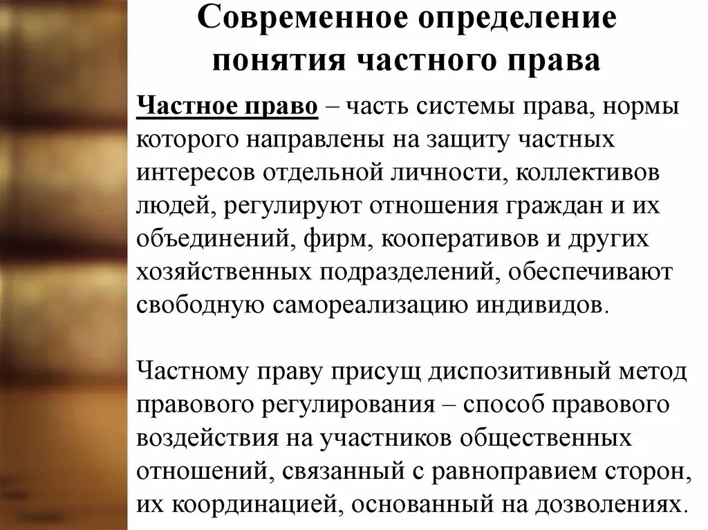 Современным законодательством согласно современным. Современное право. Право современное определение. Право определение.