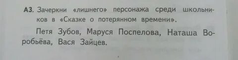 Составь слова и зачеркни лишнее