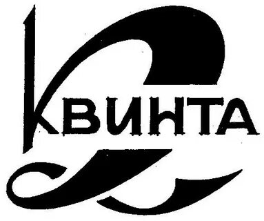 Квинта тур