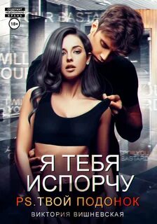 Читать книги виктории вишневской полностью