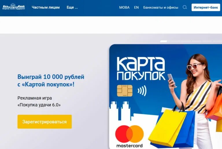 Белгазпромбанк магазины. Белгазпромбанк магазины. Cashalot логотип. Карта для покупок. Карта покупок белгазпромбанк.