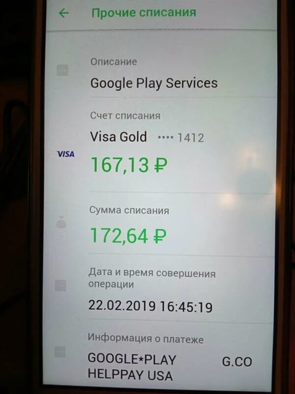 Сбербанк списали деньги rus. Списали деньги с карты. Прочие списания. Списание денег с карты. Гугл плей списал деньги.
