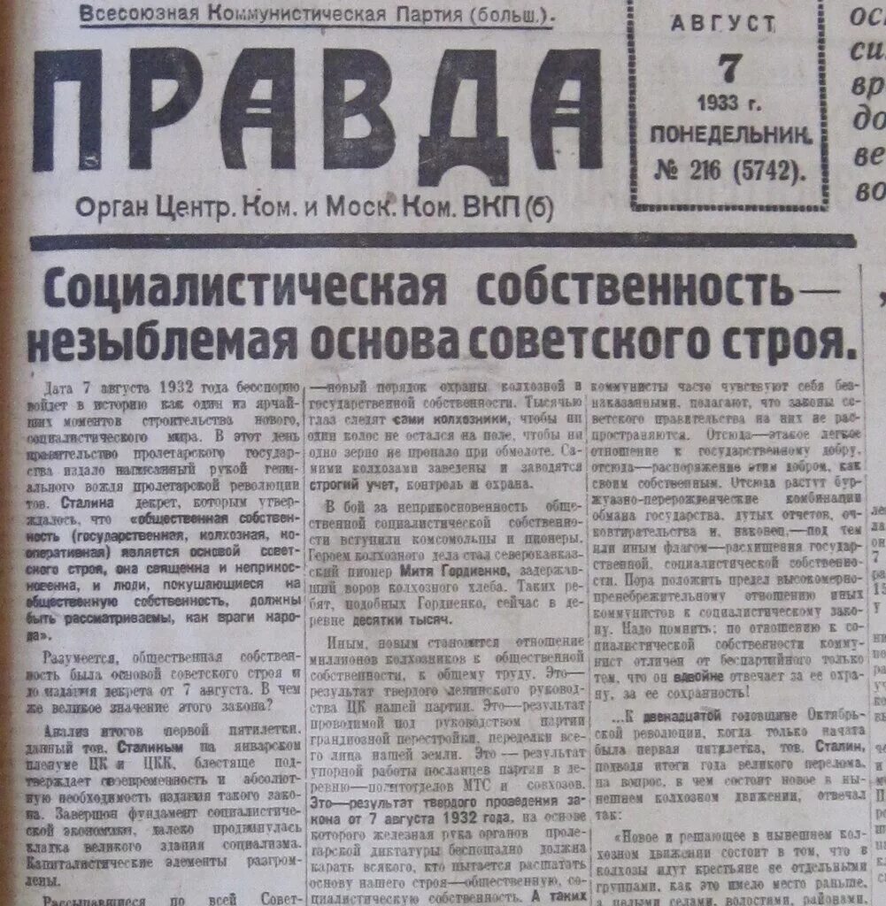 Закон о собственности в СССР. Закон об охране социалистической собственности. Закон об охране социалистической собственности 1932. Социалистическая общественная собственность. Закон о депортации