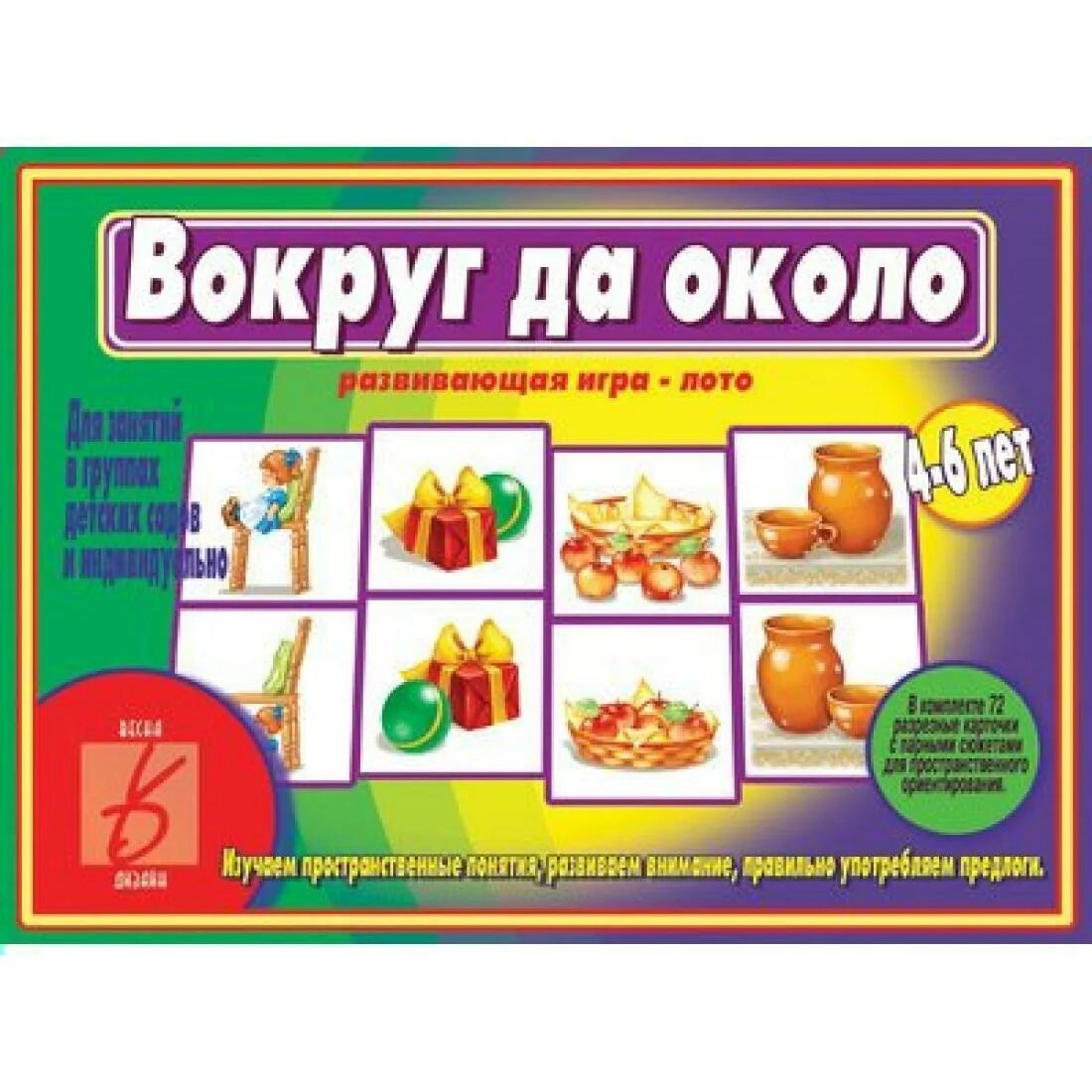 Маленькие слова игра. Развивающая игра вокруг да около. развивающая игра-лото &quot;вокруг да около&quot;. настольно печатная игра магазин. вокруг да около лото.