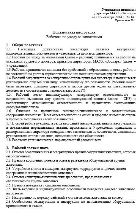 Должностная инструкция рабочего по комплексному обслуживанию здания. Характеристика на рабочего по обслуживанию зданий. Работник по обслуживанию здания школы обязанности. Должностная инструкция рабочего по обслуживанию и ремонту здания. Должностная инструкция рабочего по комплексному обслуживанию.