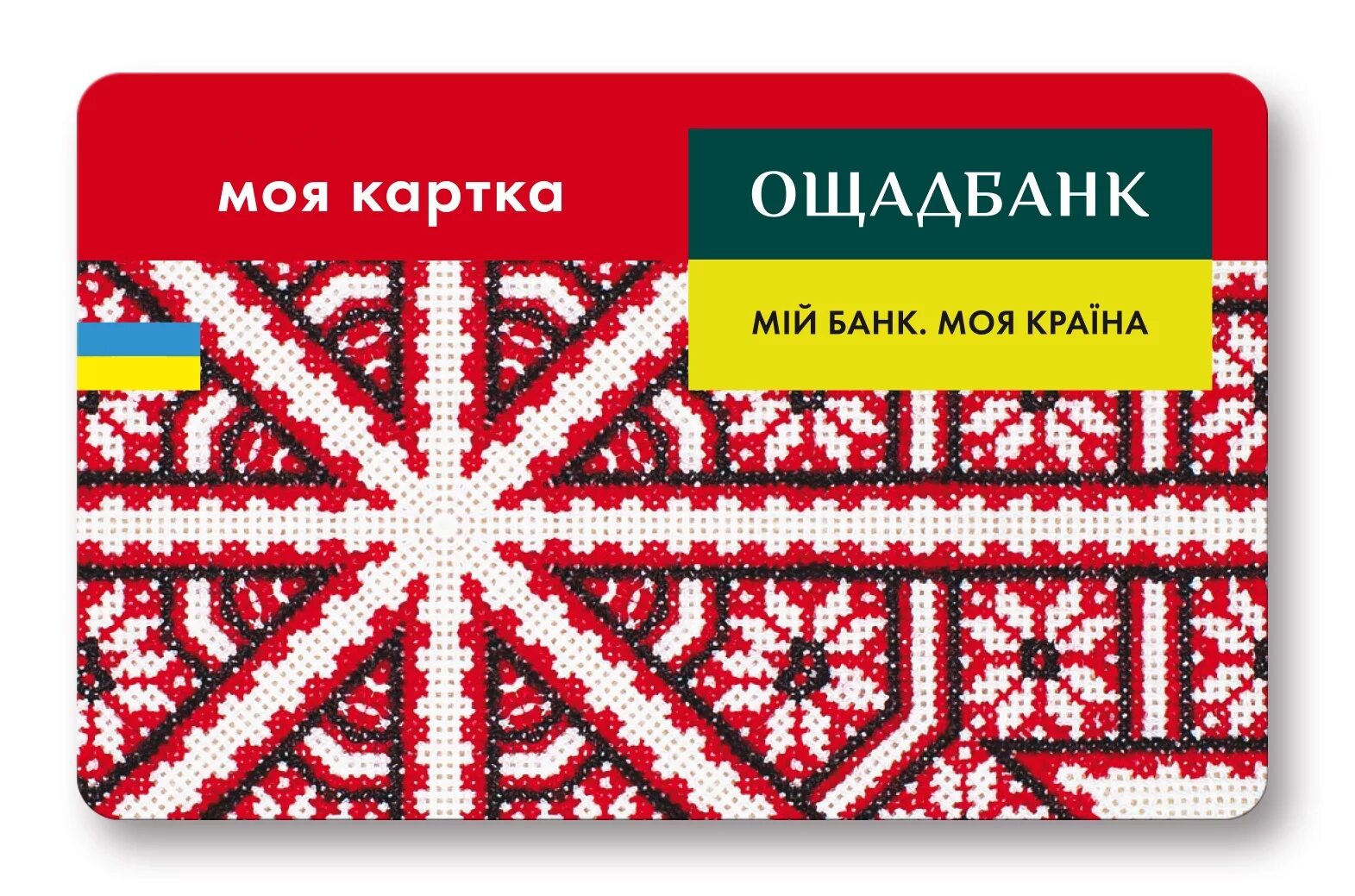 Сайт ощадбанка украины. Карта Ощадбанка. Карточка Ощадбанка. Ощад карта. Логотип Ощадбанка Украины.