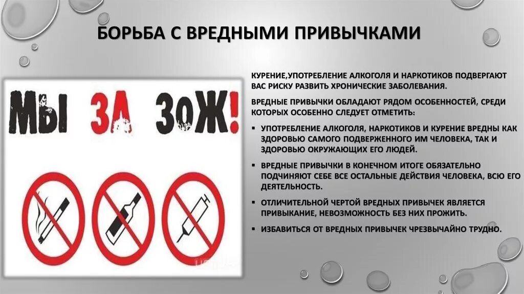 наркомания вредные привычк. профилактика вредных привычек наркомания. профилактика вредных привычек наркомания. отказ от вредных привычек. вредные привычки.