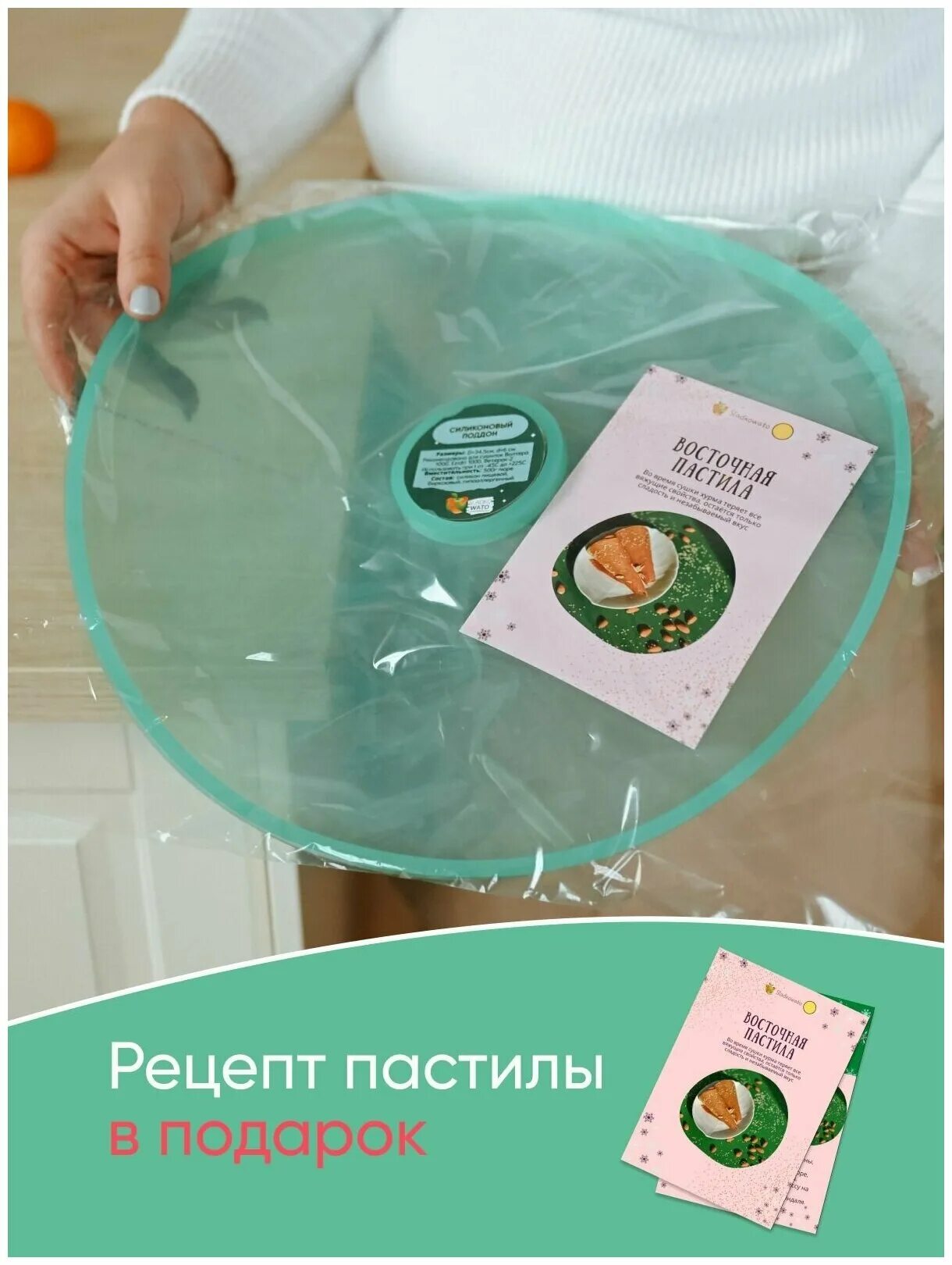 Силиконовый поддон для пастилы. Круглый поддон для пастилы. поддоны для пастилы для сушилки китфорт. поддон для пастилы изидри.