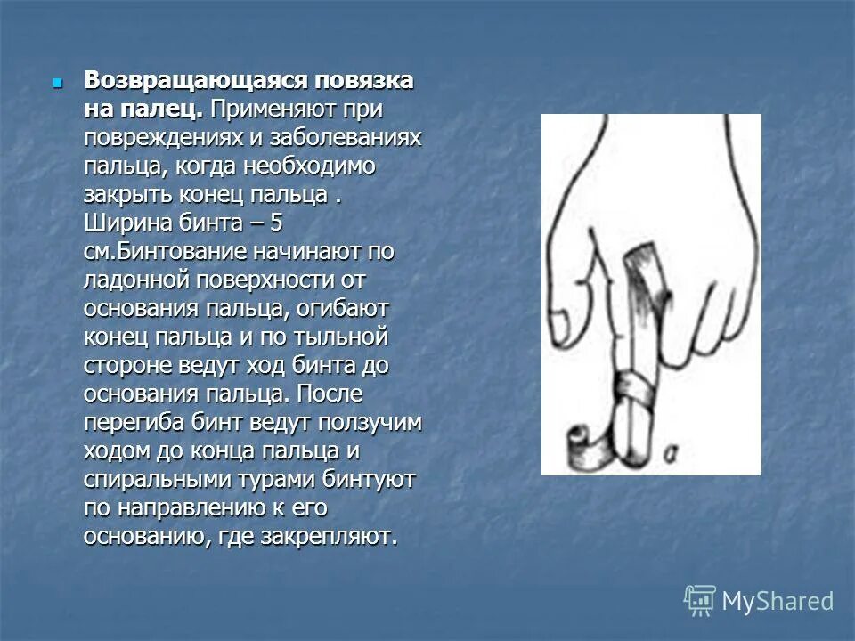 наложение повязки на палец кисти. наложение повязки на палец руки алгоритм. спиральная перевязка на палец. повязка при повреждении пальца. эластик бинт лучезапястного сустава.