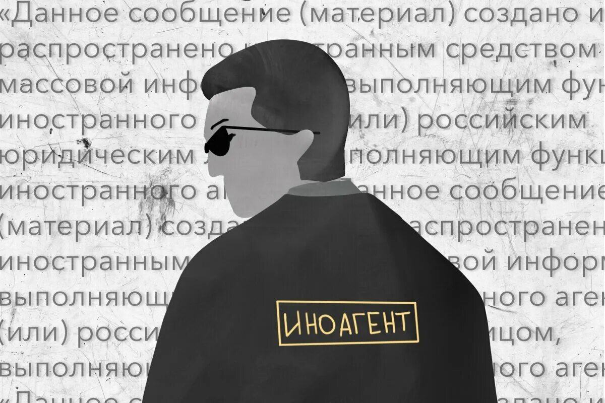 Что такое иностранный агент. Иностранный агент. Закон об иностранных агентах. НКО иностранные агенты. Ино агент.