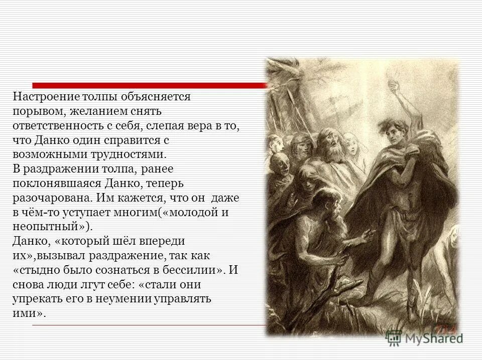 сравнительная характеристика ларре и данко. характеристика персонажа данко. данко и ларра сравнительная характеристика таблица. дано и ларра сравнительная характеристика. ларра и данко сравнительная характеристика.
