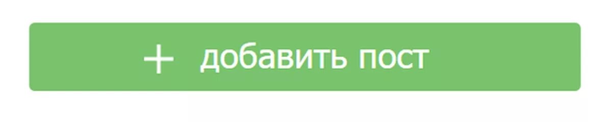 Add fast. Добавить пост. Надпись добавить пост. Добавить пост обложка. Добавить пост картинка.