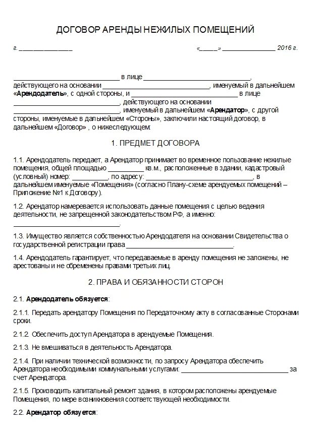 Договор аренды базы. Договор аренды нежилого помещения пример. Пример аренды договора аренды нежилого помещения. Договор аренды нежилого помещения 2021 заполненный. Типовой договор аренды нежилого помещения между ИП.