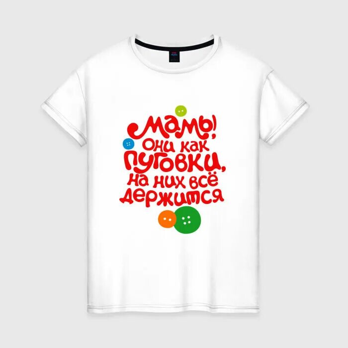 То на чем все держится. Кружка с надписью мама. Мамы пуговки на них все держится. То на чем все держится. Мамы как пуговки.