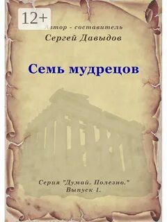 Первое мудрое