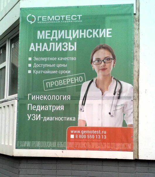 Гемотест архангельск. Медицинские анализы. гемотест медицинские анализы. реклама лаборатории анализов. гемотест реклама.