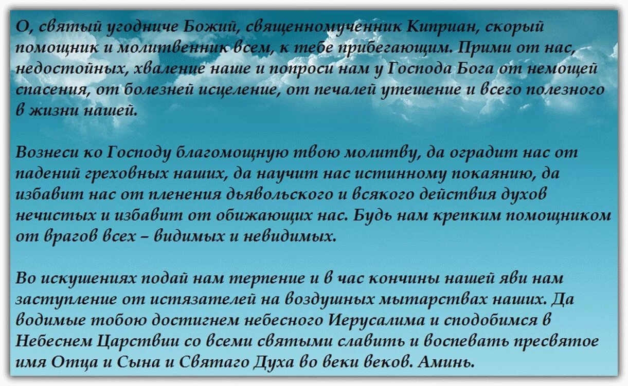 Молитва св киприану. Молитва от сглаза и порчи. Молитва от порчи и сглаза колдовства. Молитва от сглаза и порчи и зависти сильная православная. Молитва от сглаза и порчи православная для всей семьи.