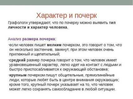 Как понять почерк
